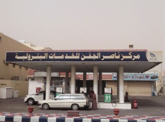 Aljafen Petroleum Center  photo 2 Al-Rawdah Branch 1
